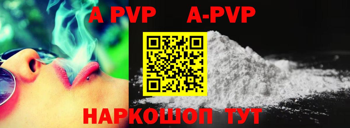 A PVP Соль  A PVP  Alpha PVP СК КРИС  Вход с VPN  Железноводск  Alfa_PVP Соль 
