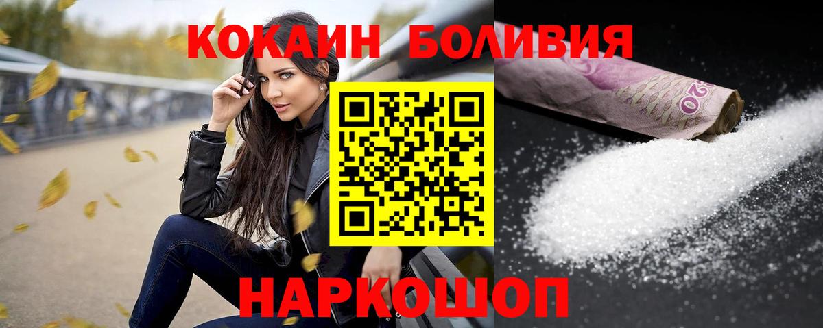 Железноводск  COCAIN Эквадор  КОКАИН 99%  Вход с VPN 
