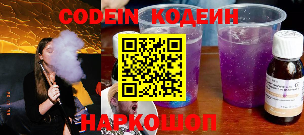 Codein напиток Lean (лин)  Кодеин напиток Lean (лин)  Вход с VPN  Железноводск 