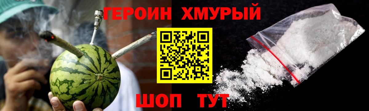 Героин Heroin  Вход с VPN  Железноводск 