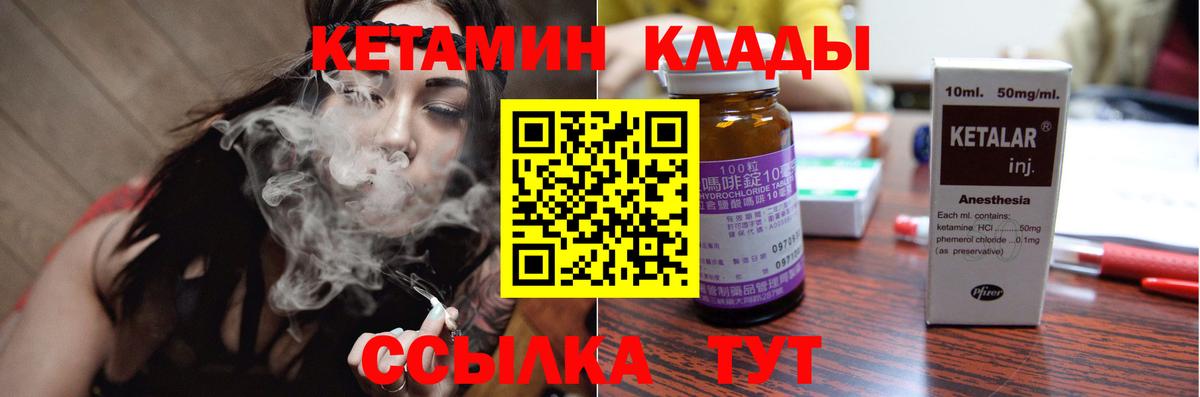 Железноводск  КЕТАМИН ketamine  shop как зайти  Вход с VPN  Кетамин VHQ 