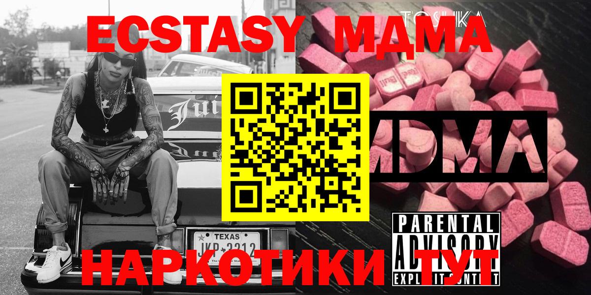 MDMA молли  MDMA crystal  МДМА  Вход с VPN  Железноводск 